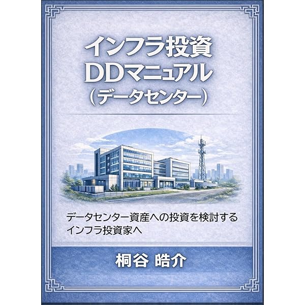 Amazon.co.jp: 改訂版 AI時代のビジネスを支える「データセンター